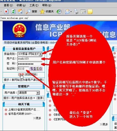 城区ICP备案、域名备案